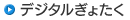�f�W�^�����傽��