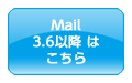 Mail 3.6ȍ~͂