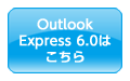 Outlook Express 6.0͂